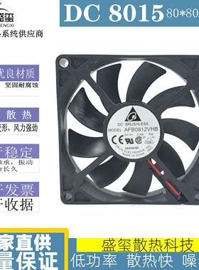 台达8015 AFB0812VHB 12v 0.30A 8厘米双滚珠机箱CPU风扇80*80*15