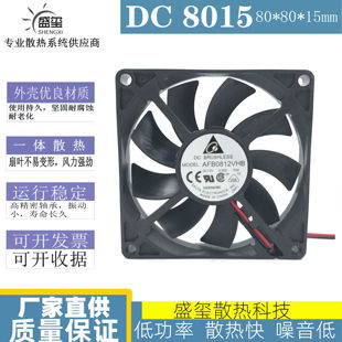 台达8015 AFB0812VHB 12v 0.30A 8厘米双滚珠机箱CPU风扇80*80*15