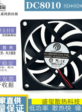 POWER LOGIC动力 PLA08010S05L 5V 0.15A 8厘米 8010 散热风扇