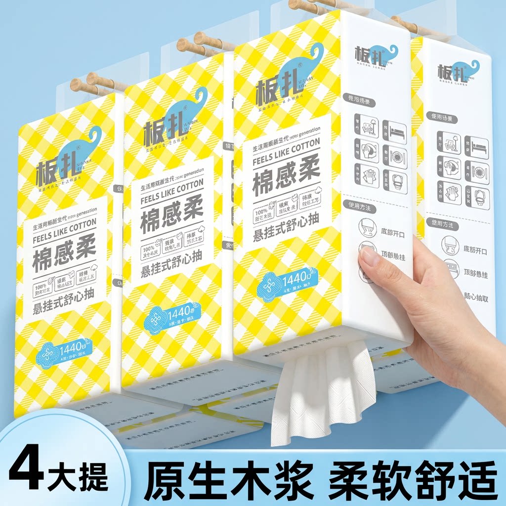 板扎棉感柔4提装下拉式抽纸家用卧室厕纸抽取式悬挂式擦手纸整箱