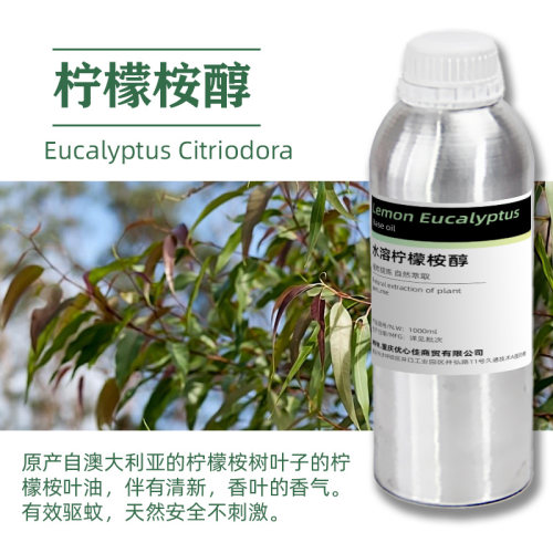 天然水溶性柠檬桉醇植物精油
