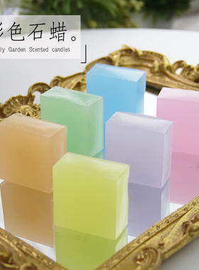 马卡龙彩色石蜡块58度半透明全精炼石蜡材DIY自制香薰蜡烛蜡片材