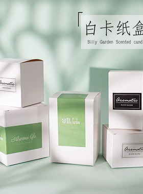白色卡纸包装纸盒手工diy香薰蜡烛扩香石小白盒长方形礼盒盲盒子