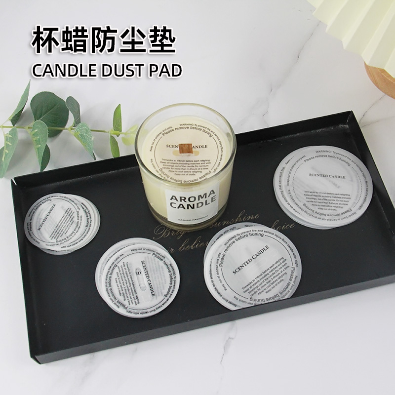 香薰蜡烛杯防尘纸垫封贴