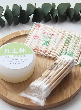 白色凡士林硅胶捏捏模具胶脱模剂润滑油DIY防粘膏棉棒竹牙签工具