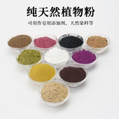 天然植物粉手工皂diy渲染皂冷制皂调色化妆品上色颜料色素添加剂