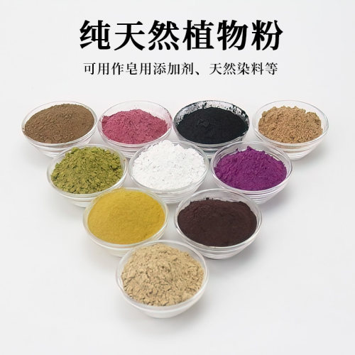 天然植物粉手工皂diy色素