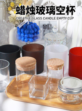 透明手工diy香薰蜡烛杯黑白磨砂玻璃杯蜡用摆件装饰杯子容器装蜡
