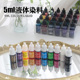 5ml水性食品级DIY小瓶装 皂基烘焙史莱姆色素颜料染料色精色浆