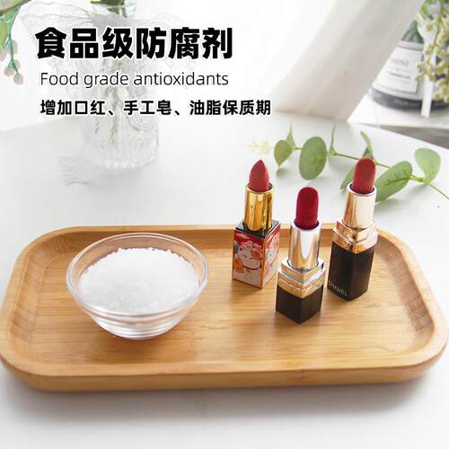 口红油溶性食品级抗氧化剂
