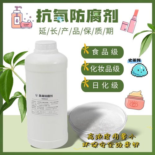 防腐剂抗菌剂化妆品添加剂