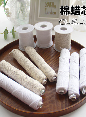 灯芯DIY香氛薰蜡烛HTP大豆蜡芯铁托烛芯棉纸花线白棉芯工具材料