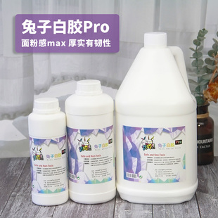 兔子白胶PRO史莱姆面粉质感紫皮DIY白乳胶进口原料材料手工胶水