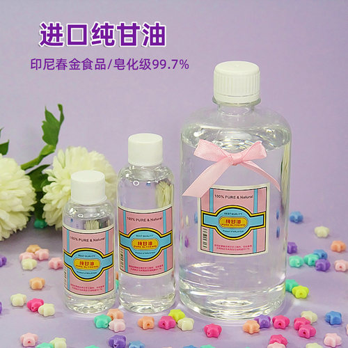 印尼春金纯甘油手工皂史莱姆材料
