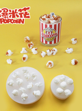立体圆形爆米花香薰石膏巧克力烘焙装饰diy蜡烛手工硅胶模具材料