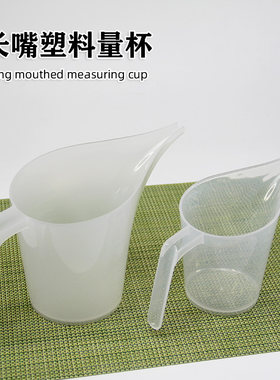 手工皂DIY长嘴塑料量杯