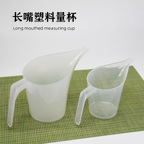 手工皂DIY长嘴塑料量杯