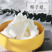 天然椰子蜡手工自制香薰蜡烛diy材料裱花蜡椰子油按摩蜡环保无烟