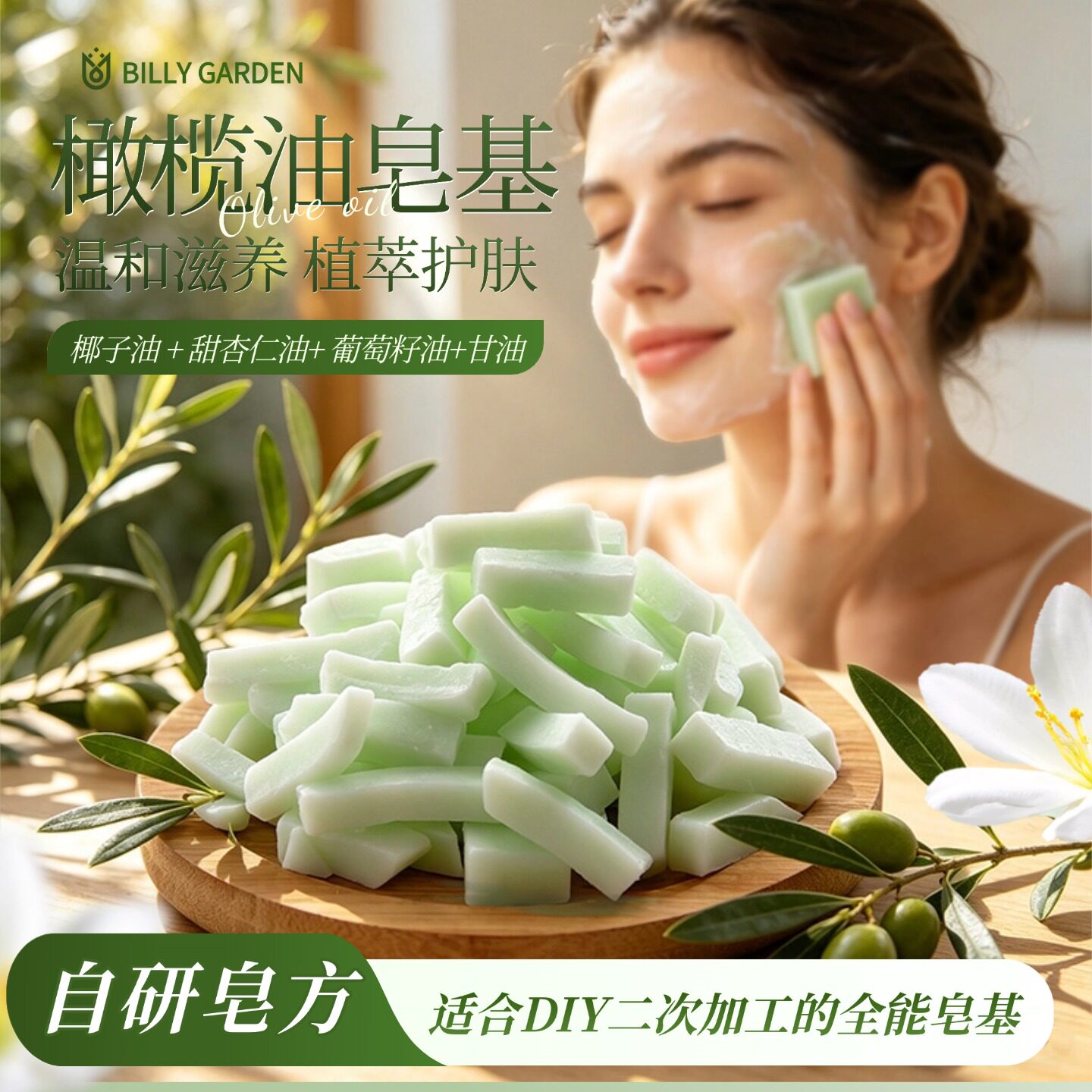 天然橄榄油配方皂基植物椰子油甘油制作DIY洗脸沐浴香肥皂原料