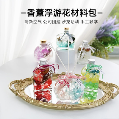 浮游花瓶无火香薰DIY材料包