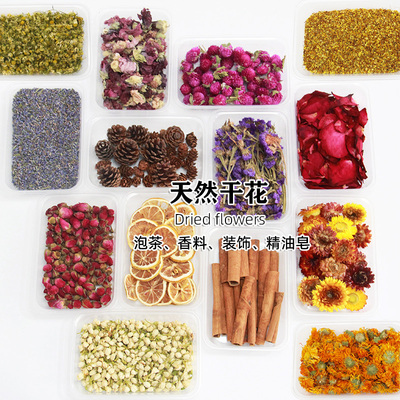 植物干花手工花茶精油皂材料