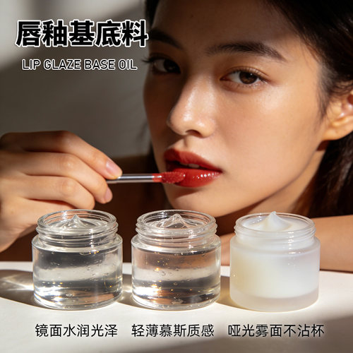自制DIY镜面慕斯唇釉基底油