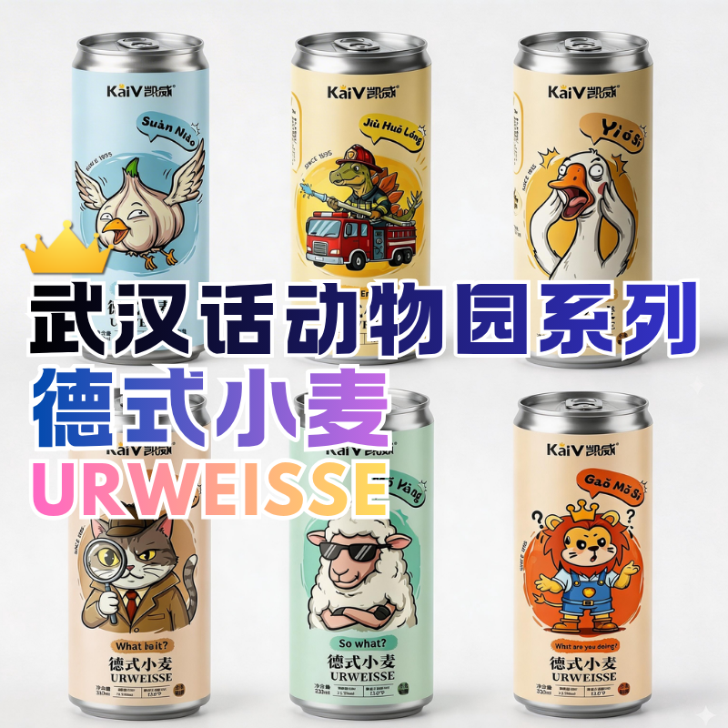 武汉话动物园精酿啤酒经典德式小麦啤酒13P°鲜啤 330ml 罐装啤酒