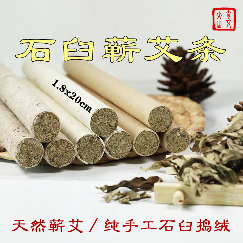 1.8c蕲春李时珍温灸棒正宗湖北纯手工蕲艾条艾柱艾叶灸熏蒸香艾草