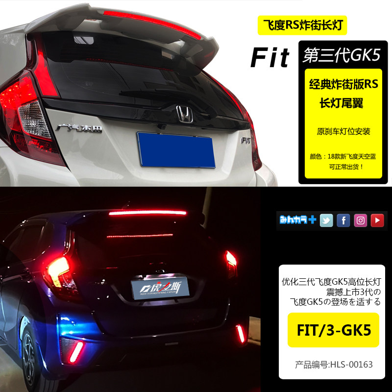rs款fit改装gk5碳纤纹 加长灯款适用18潮跑14-19新飞度尾翼在类目 汽车/用品/配件/改装, 汽车零配件, 尾翼/顶翼中 - 来自Buy2taobao.com提供专业的淘宝代购服务