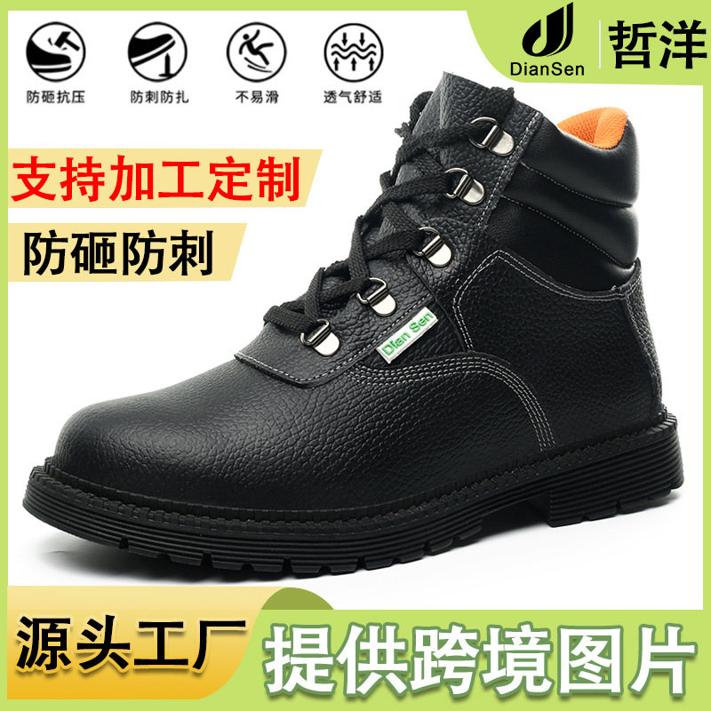 高帮男士劳保鞋男防臭透气防砸防