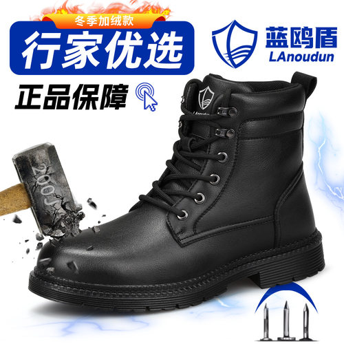 蓝鸥盾劳保鞋男防砸防刺穿高帮钢