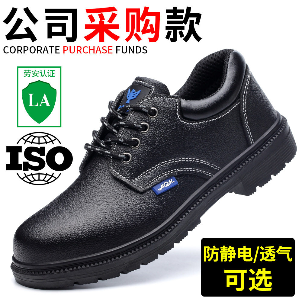 蓝鸥盾劳保鞋男透气防砸防刺工作鞋舒适耐磨防护工装皮鞋