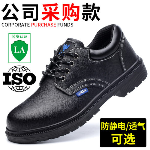 蓝鸥盾劳保鞋男透气防砸防刺工作
