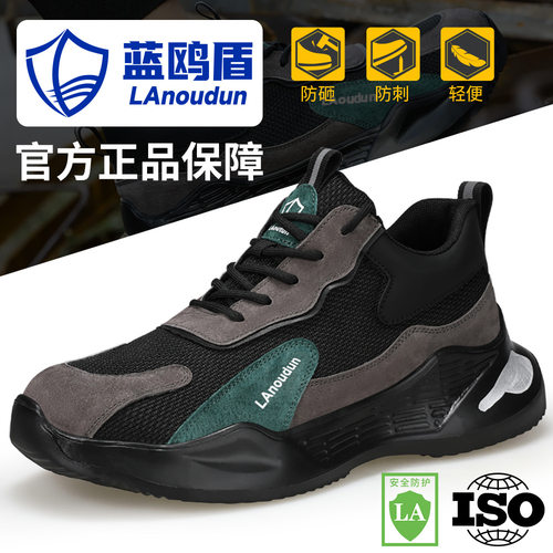 蓝鸥盾劳保鞋男防砸防刺穿钢头鞋