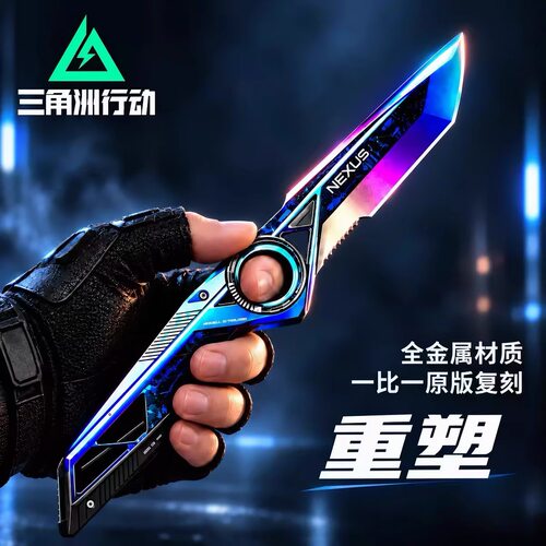 三角洲重塑S11新刀皮周边暗星北极星套装未开刃合金模型男孩玩具