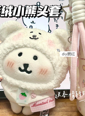 高颜值自嘲熊毛绒帽13cm帽子可爱精致自嘲熊娃娃配饰便宜成品diy