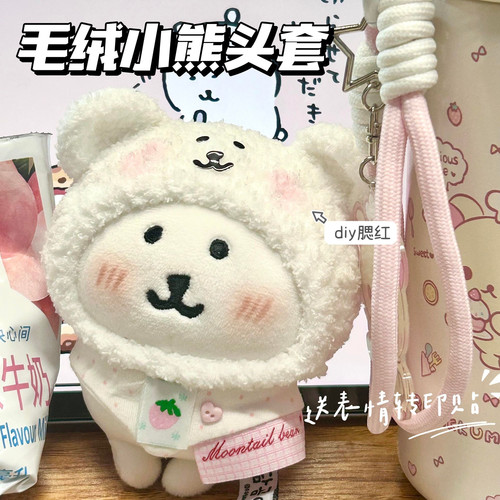 高颜值自嘲熊毛绒帽13cm帽子可爱精致自嘲熊娃娃配饰便宜成品diy