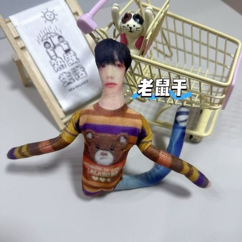 陈奕恒抽象玩偶棉花娃娃明星公仔铁丝骨架四肢分离老鼠可凹造型