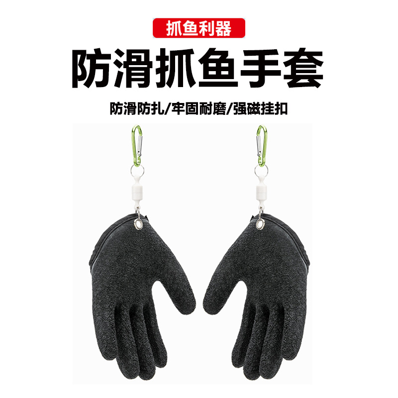 抓鱼手套防刺防水耐磨海钓钓鱼专用路亚装备赶海捉鱼防割防滑摘鱼
