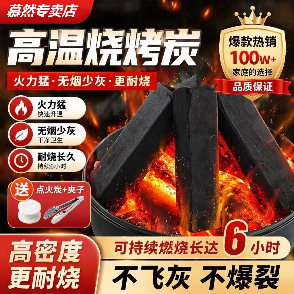 木炭烧烤碳无烟家用果木炭碳烤炉高温速燃室内煮茶取暖专用木炭
