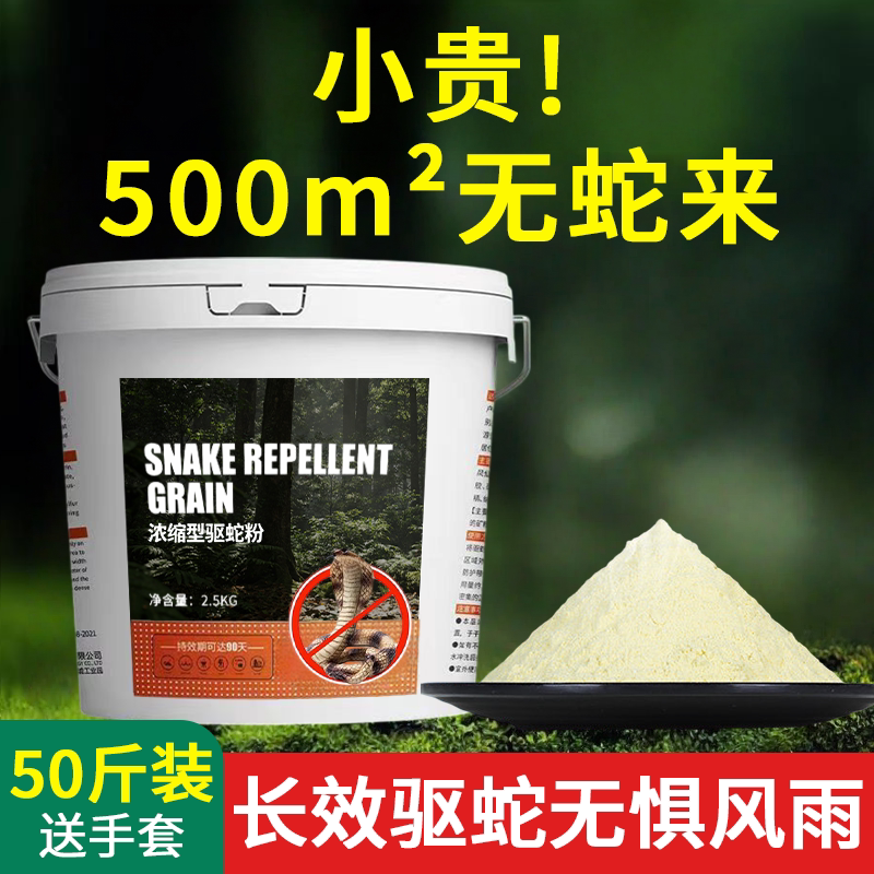 雄黄驱蛇粉强力长效持久防雨水户外家用农用果园祛蛇粉药防蛇神器
