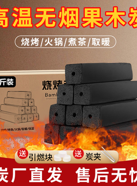 木炭烧烤专用果木碳易燃家用无烟户外烤炉速燃竹炭围炉煮茶原木炭