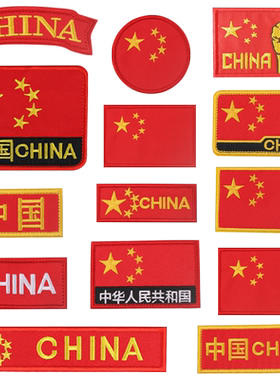 旗帜魔术贴徽章 中国胸章军迷战术背包贴章配饰袖标刺绣个性臂章