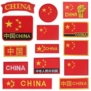 旗帜魔术贴徽章 中国胸章军迷战术背包贴章配饰袖标刺绣个性臂章