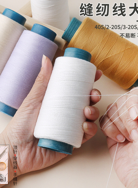 家用缝纫线402/203/204/206缝纫机线手工缝缝衣线平车涤纶黑白线