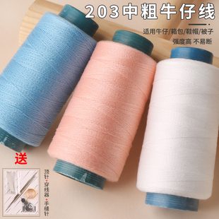 专用缝纫线大卷203粗线家用缝被子针线缝补结实线团缝衣线 牛仔裤