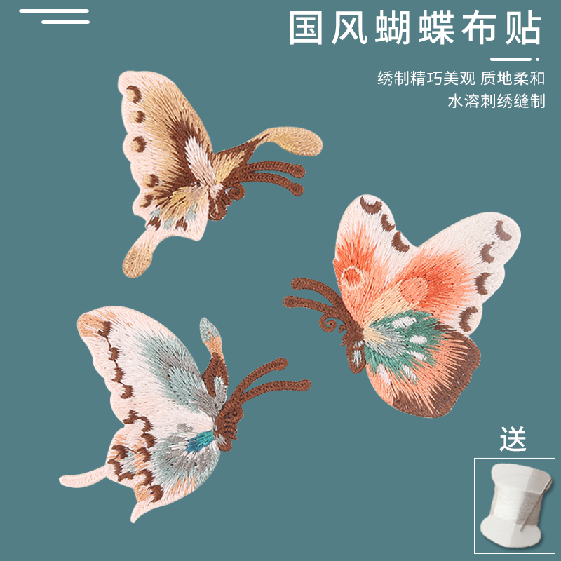中国风刺绣水溶蝴蝶布贴对称贴