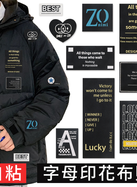 自粘补丁贴免缝 黑色字母印花布贴羽绒服衣服裤t恤男修补破洞无痕