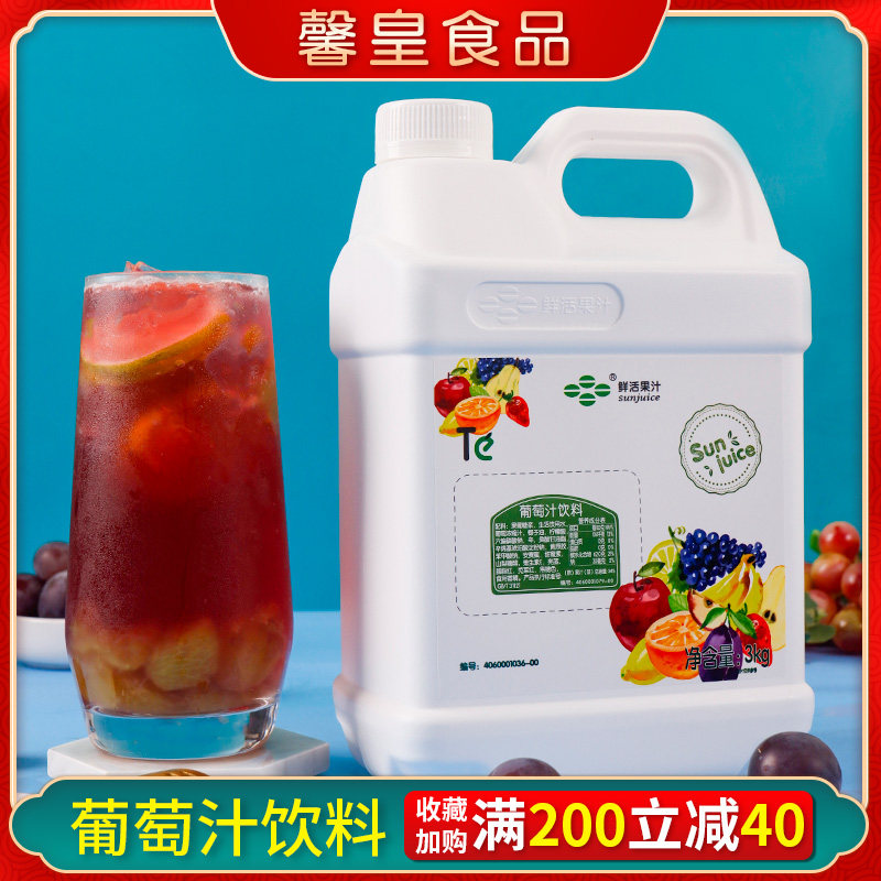 鲜活果汁水果饮料浓浆coco奶茶专用浓缩葡萄汁喜茶葡萄味果汁3kg
