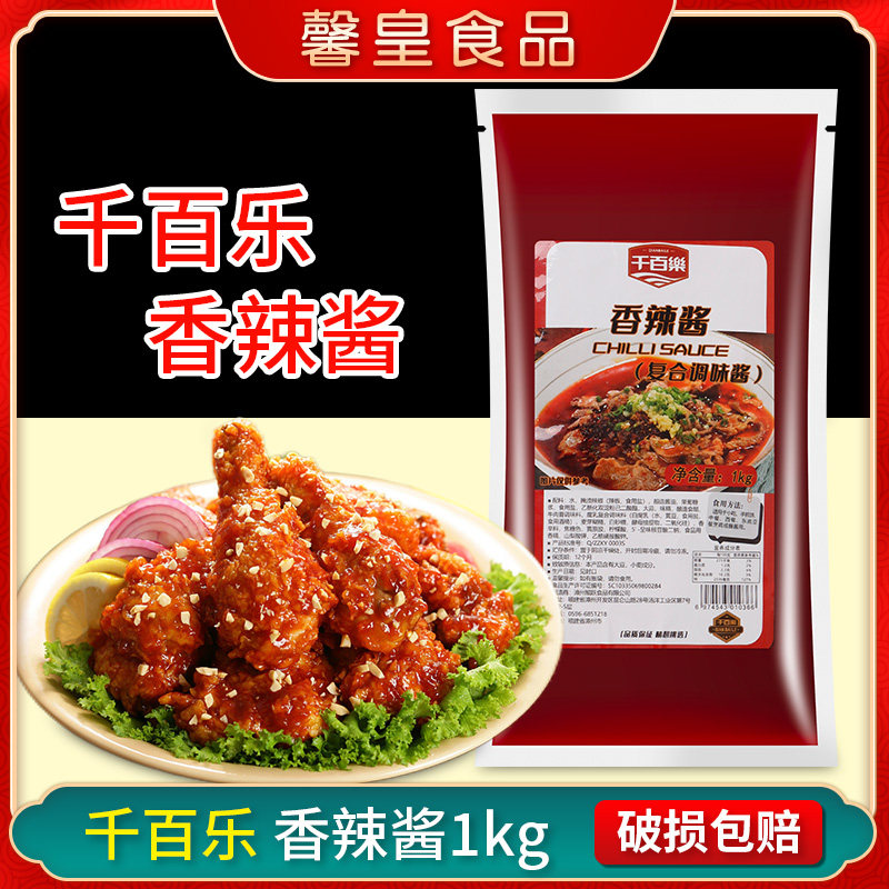 千百乐香辣酱1kg辣椒酱手抓饼酱鸡排脆皮鸡烧烤蘸酱烤肉拌饭酱汁